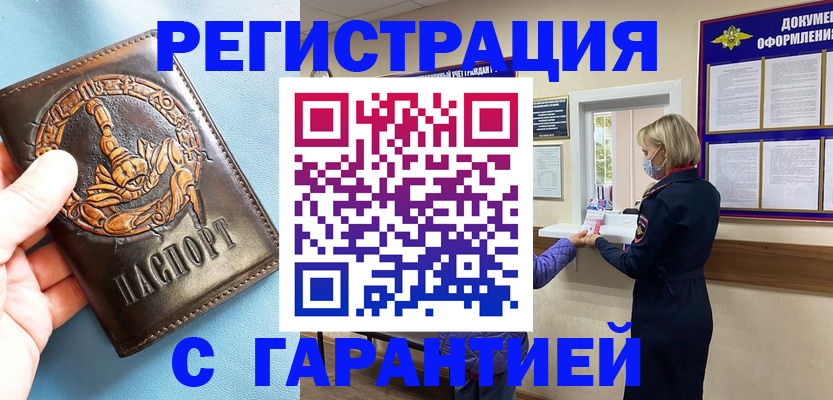 прописка для военкомата в Черепаново