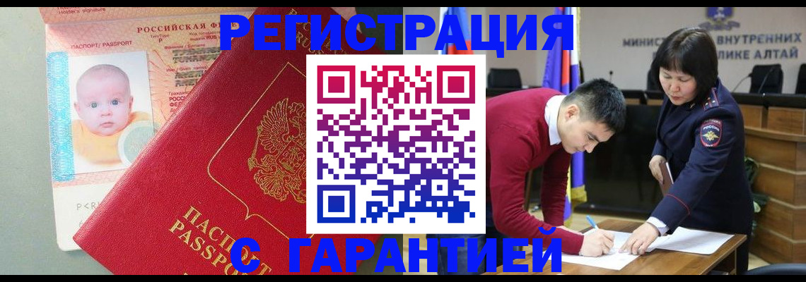 временная регистрация для школы в Черепаново